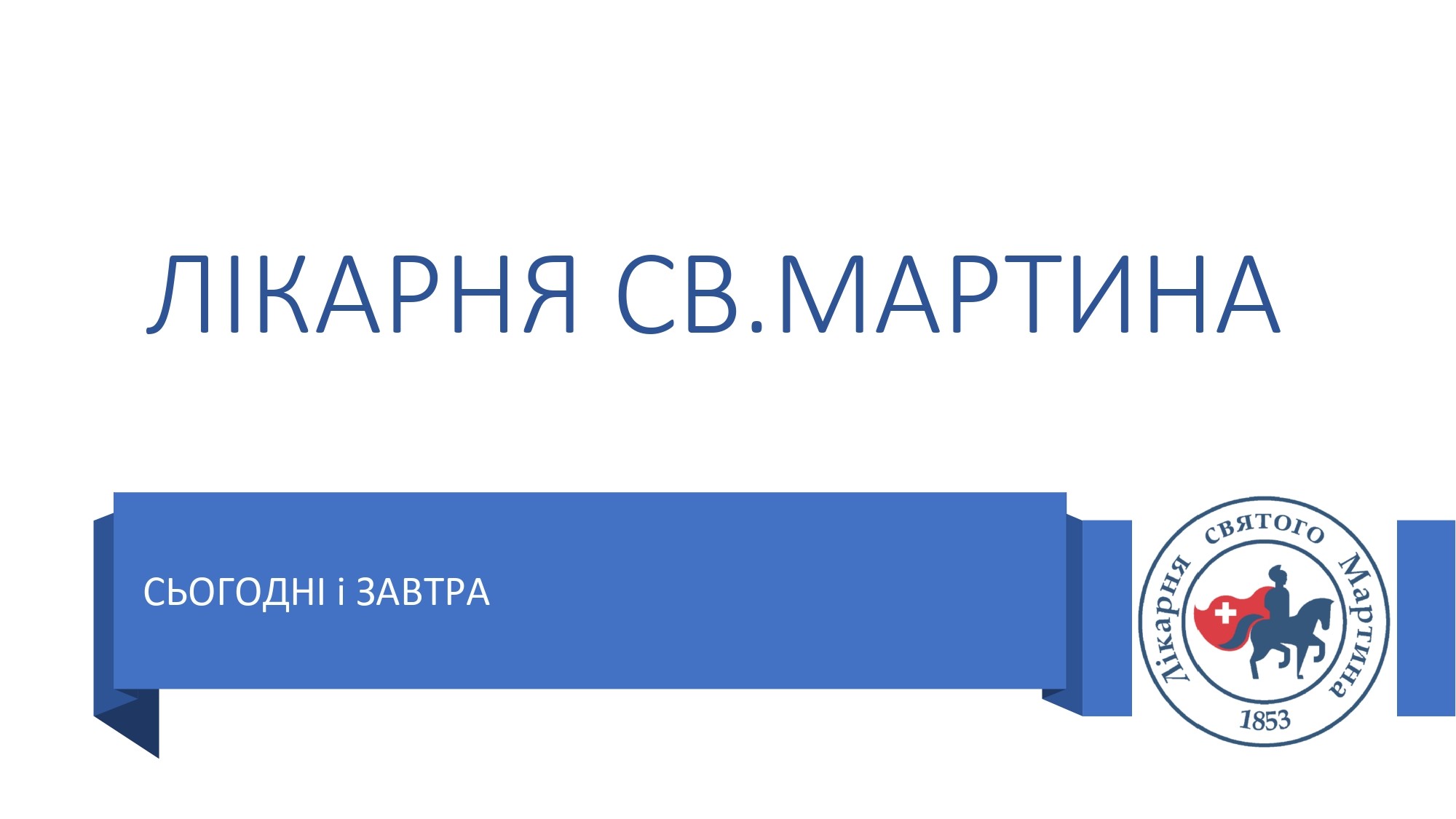 Стратегія розвитку
