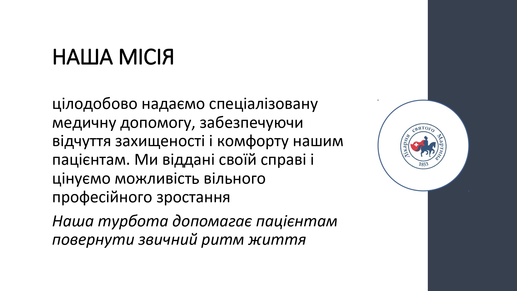 Стратегія розвитку