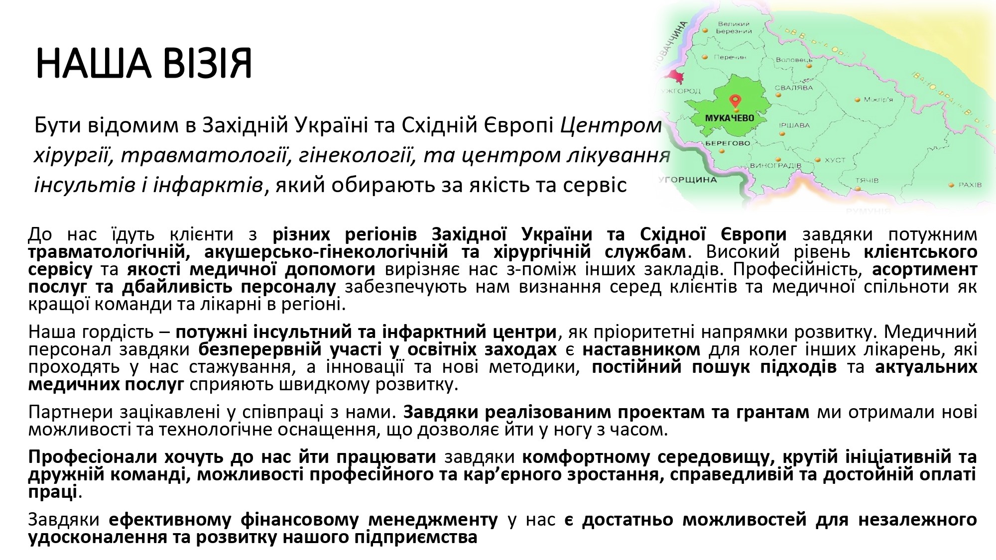 Стратегія розвитку