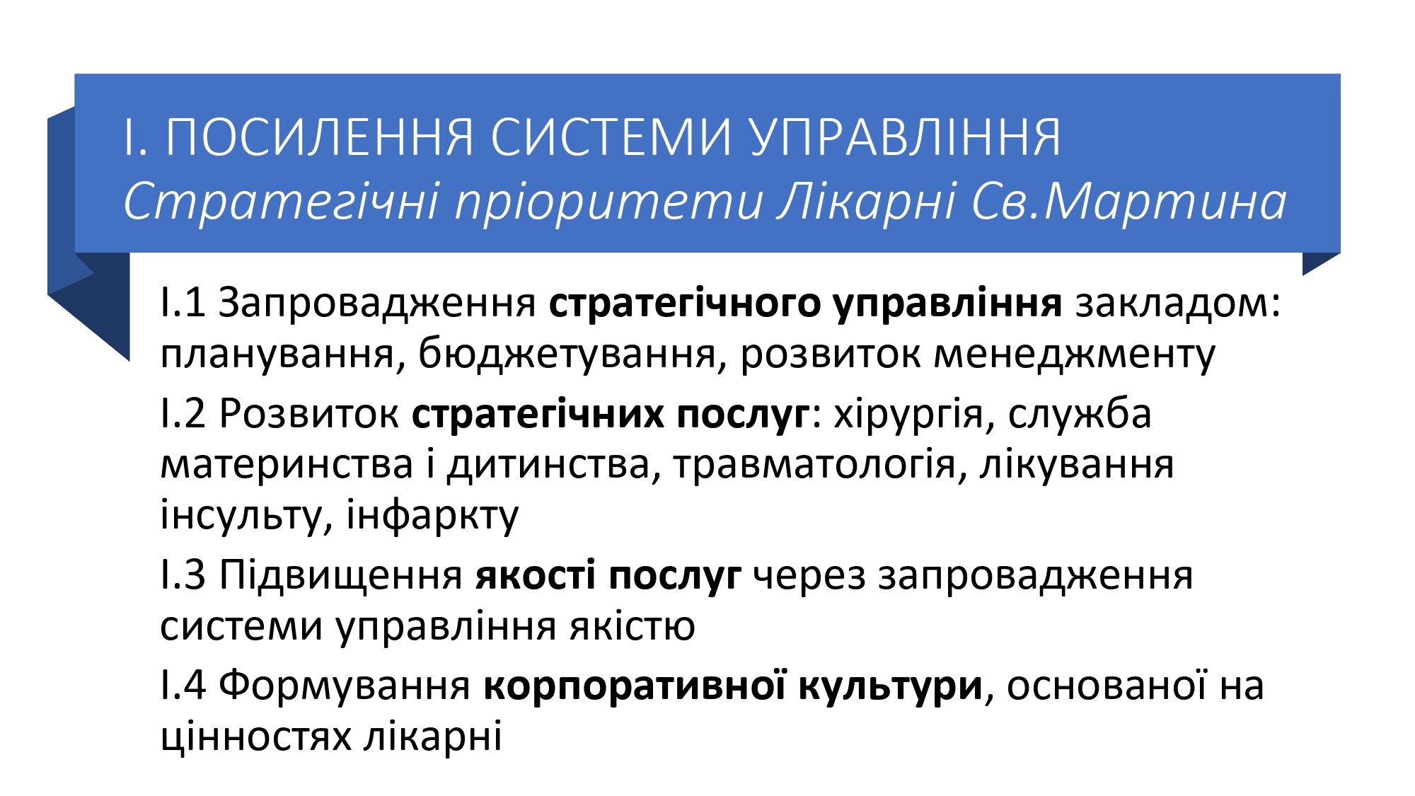 Стратегія розвитку
