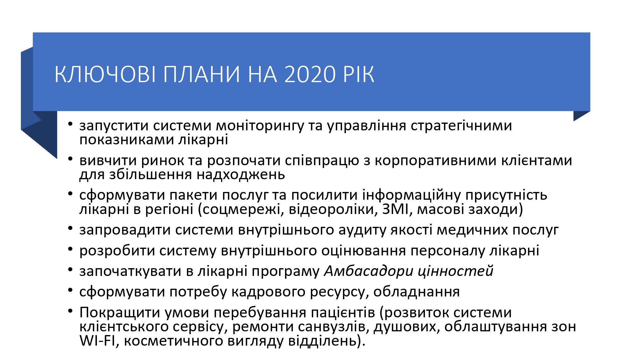 Стратегія розвитку
