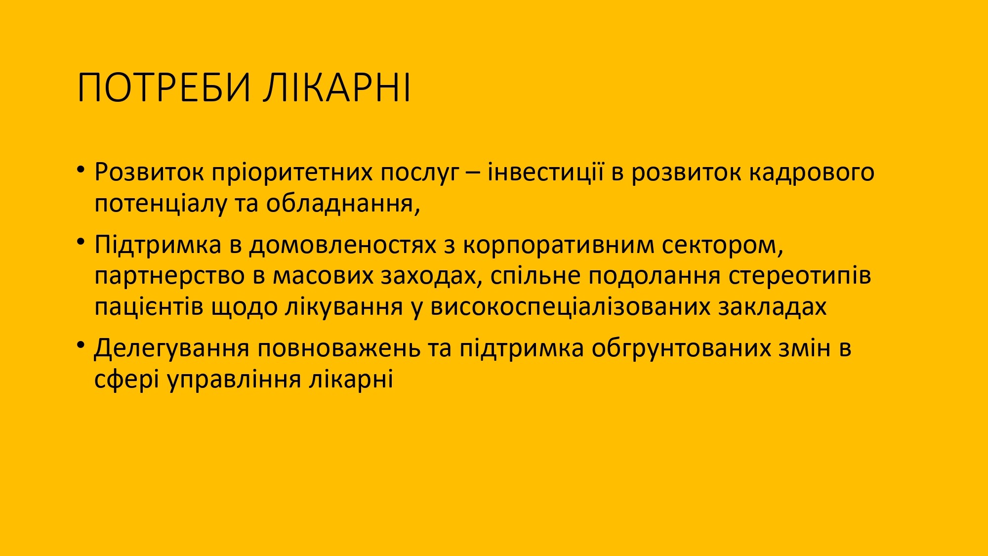 Стратегія розвитку