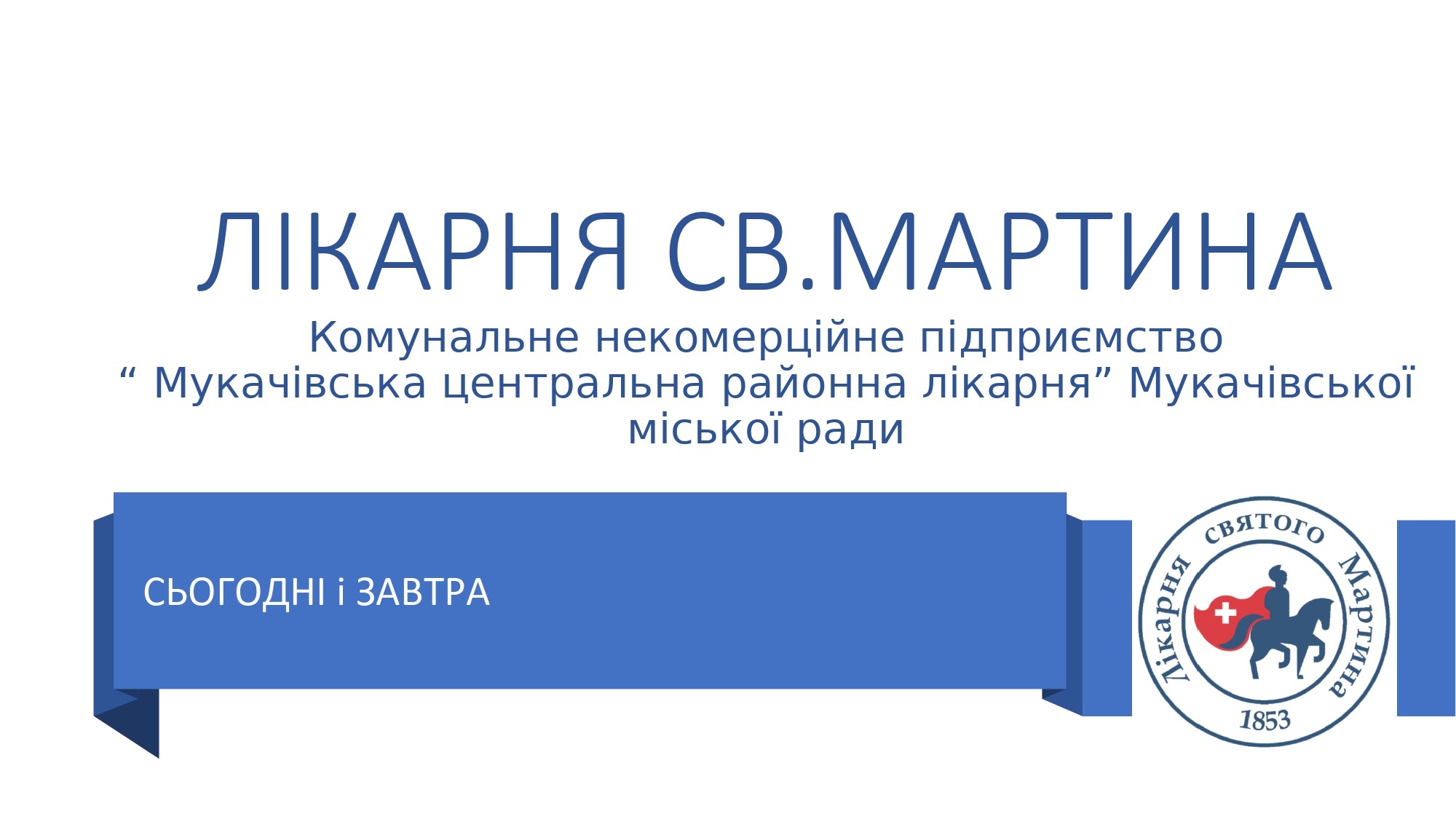 Стратегія розвитку