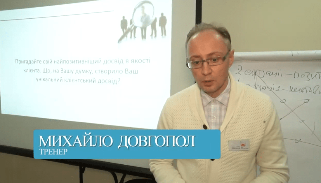 Тренінг Михайла Довгопола Тренінг Михайла Довгопола