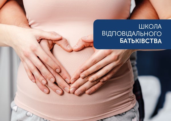 Запрошуємо усіх майбутніх мам на заняття в “Школу відповідального батьківства”