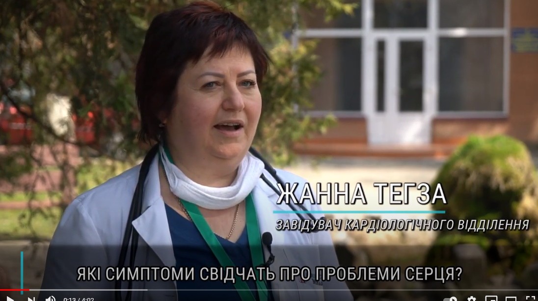 Сьогодні у рубриці "Запитай у лікаря" Жанна Тегза, завідувач кардіологічного відділення Сьогодні у рубриці "Запитай у лікаря" Жанна Тегза, завідувач кардіологічного відділення