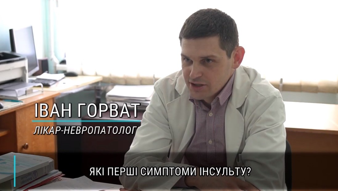 Іван Горват, лікар-невропатолог про інсульти Іван Горват, лікар-невропатолог про інсульти