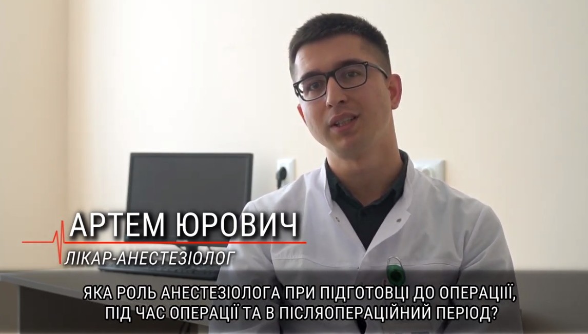 Сьогодні у рубриці "Запитай у лікаря" Артем Юрович, лікар-анестезіолог, пояснює наступне Сьогодні у рубриці "Запитай у лікаря" Артем Юрович, лікар-анестезіолог, пояснює наступне
