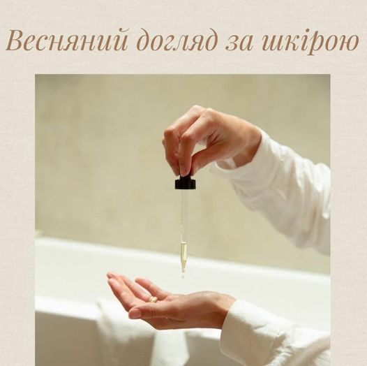 Поява перших весняних теплих променів надихає нас на красу Поява перших весняних теплих променів надихає нас на красу