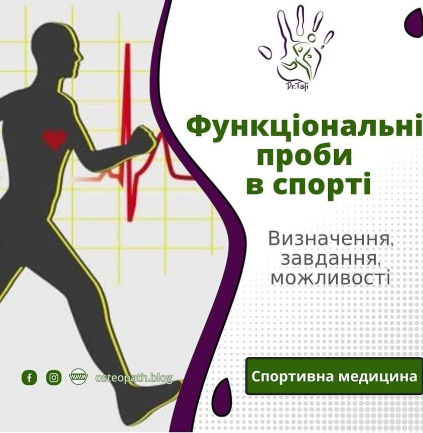 КАБІНЕТ СПОРТИВНОЇ МЕДИЦИНИ