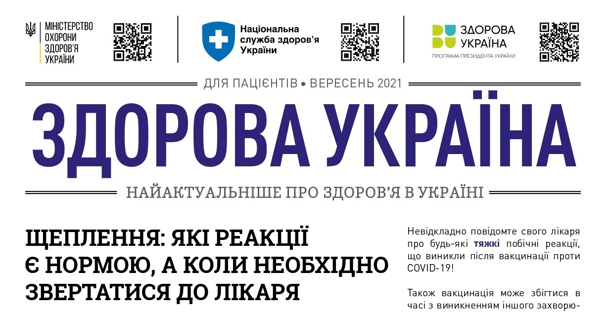Дайджест змін в охороні здоров'я