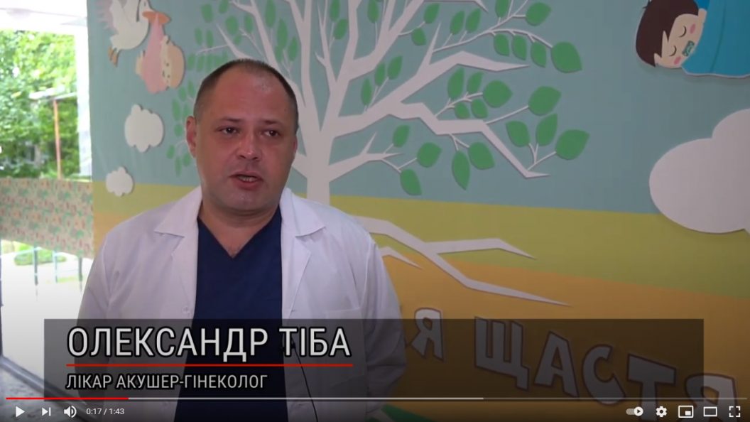 Олександр Тіба, лікар акушер-гінеколог Лікарні святого Мартина