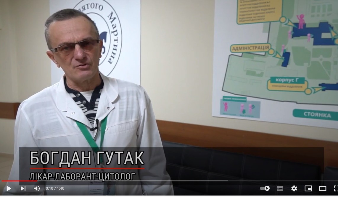 Богдан Гутак, лікар лаборант-цитолог
