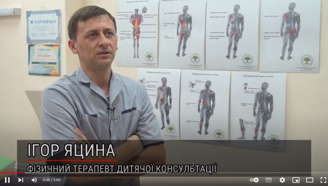 Ігор Яцина, фізичний терапевт