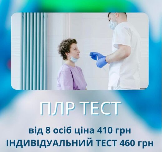 ПЛР тест