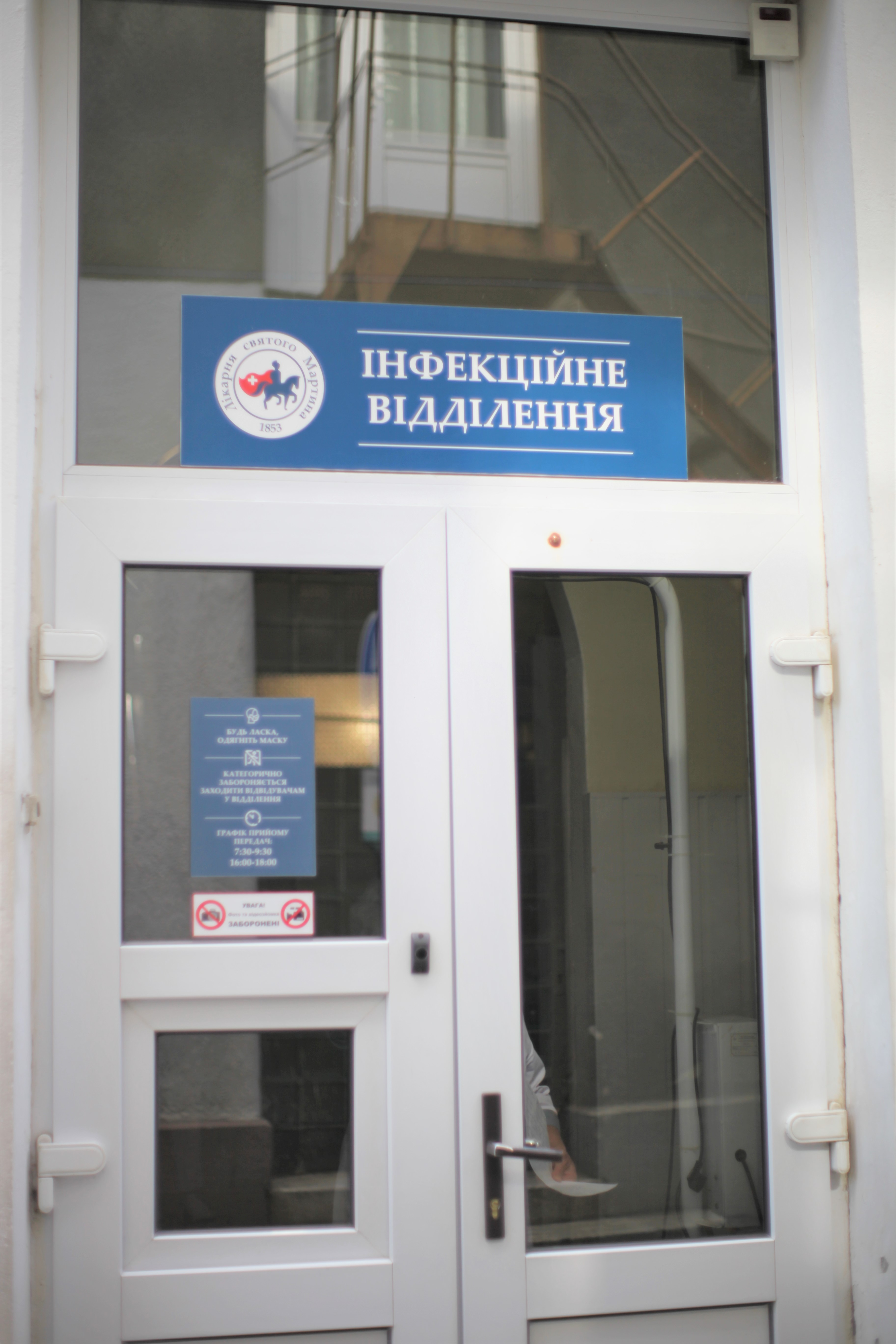 Відгук про роботу інфекційного відділення Лікарні святого Мартина від пацієнтки Подольська Г.С.