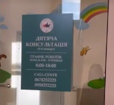 Дитяча консультація Лікарні святого Мартина