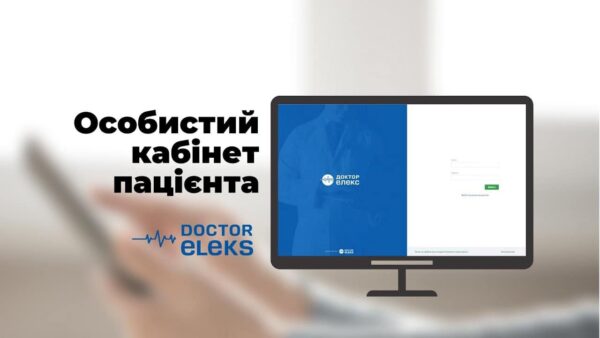 Повідомляємо, що особистий кабінет пацієнта (програма Doctor Eleks) не працюватиме кілька днів
