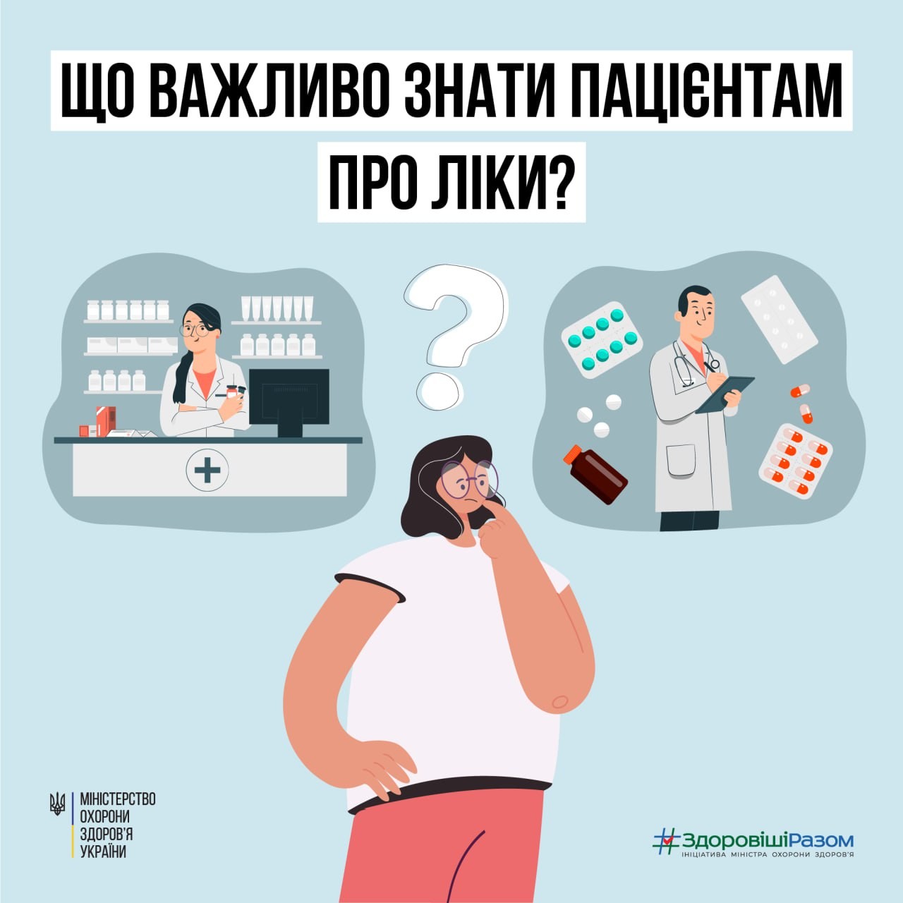 Що важливо знати пацієнтам про ліки?
