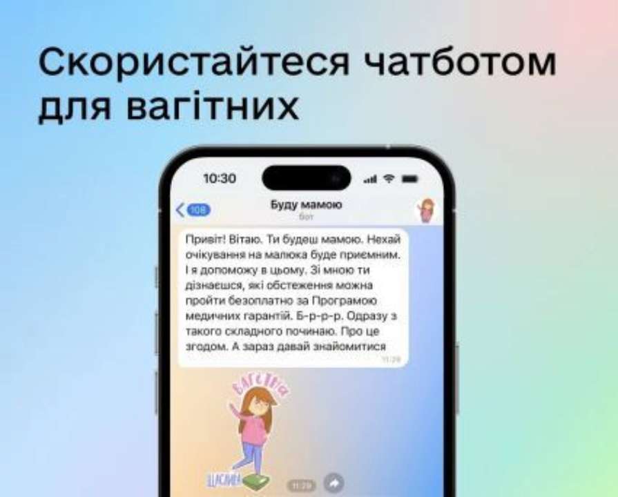 В Україні запрацював чат-бот «Буду мамою»