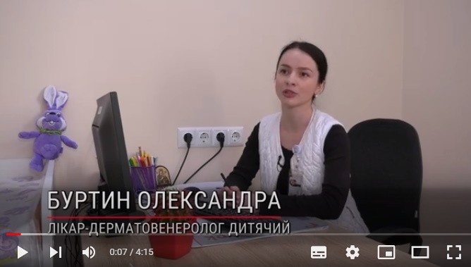 Дитячий дерматолог розповідає про лишай