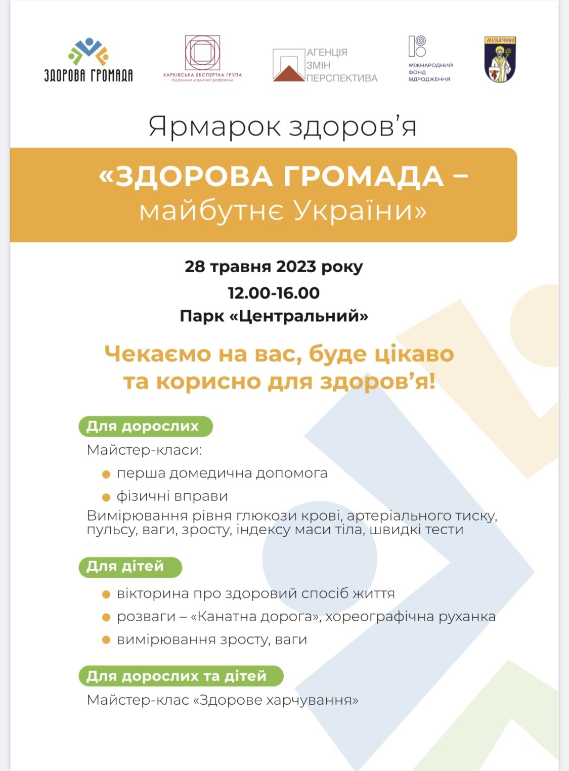 Вже цієї неділі запрошуємо на "Ярмарок здоров'я"