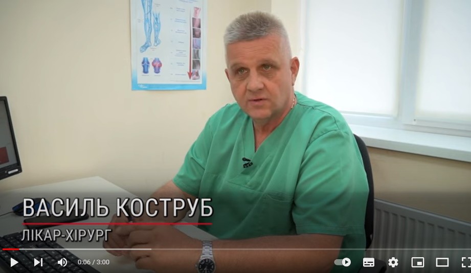 КОСТРУБ ВАСИЛЬ ЛІКАР ХІРУРГ