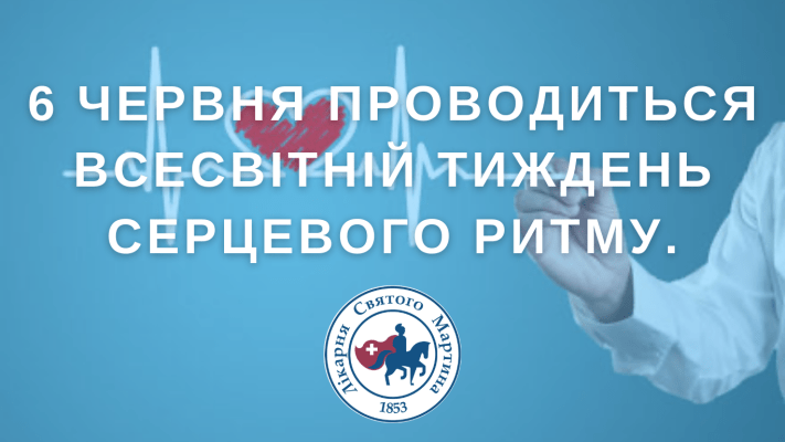 6 червня проводиться Всесвітній тиждень серцевого ритму