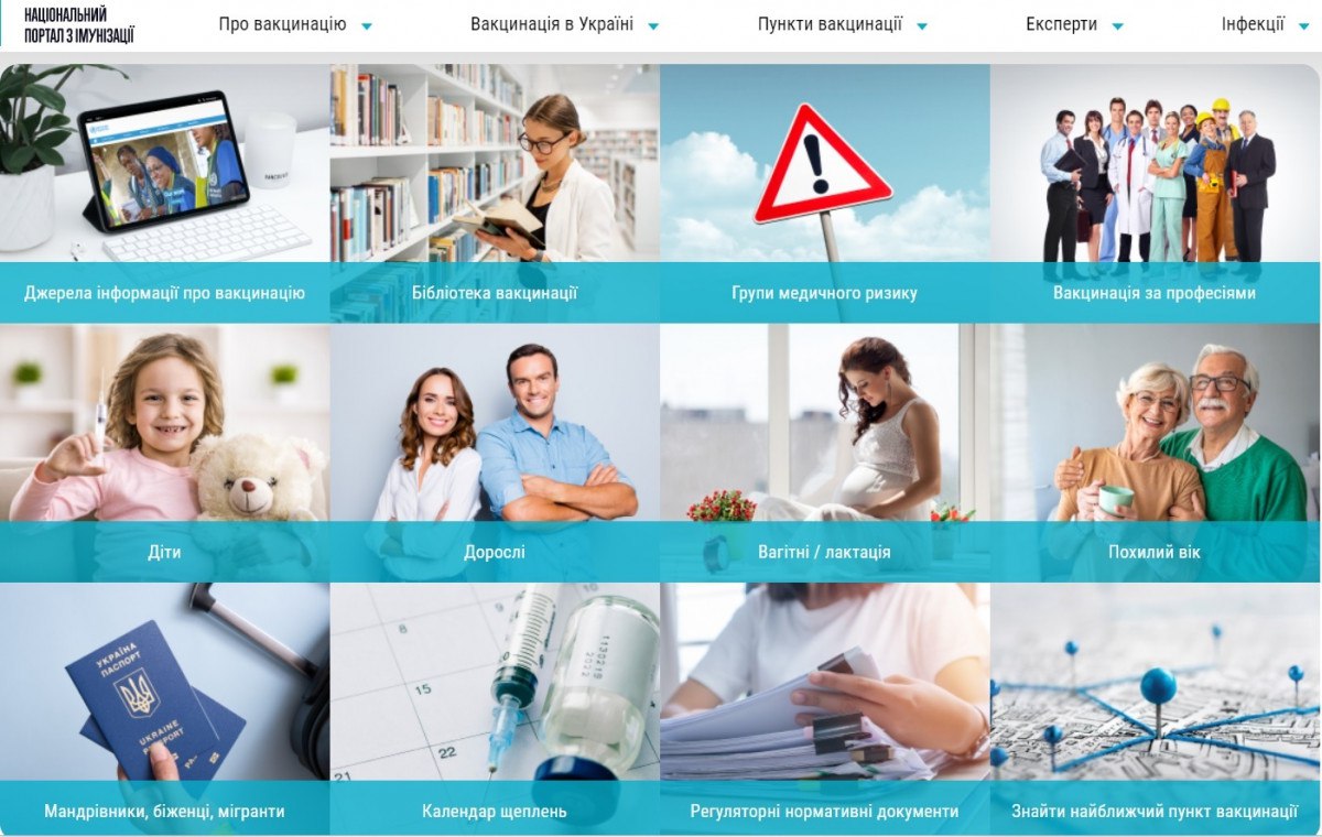 В Україні працює Національний портал з імунізації