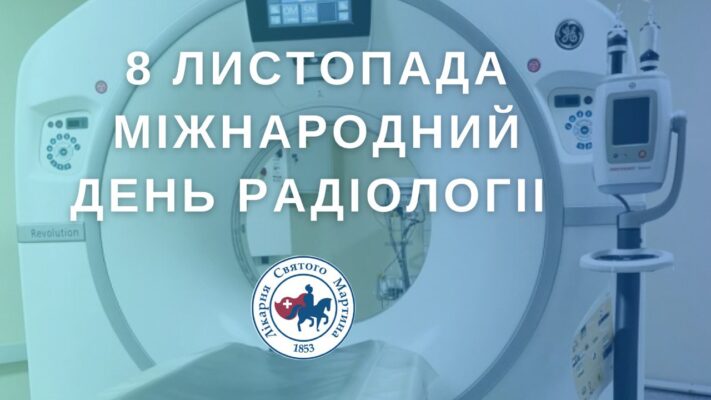 Міжнародний день радіології