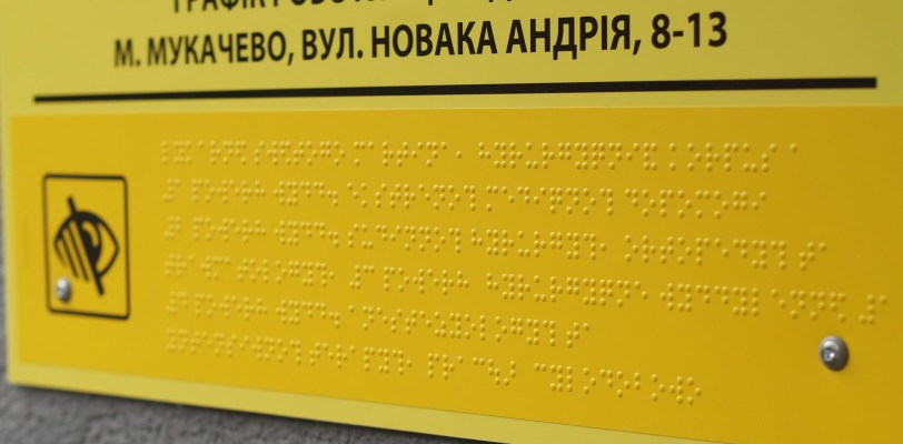 Всесвітній день азбуки Брайля