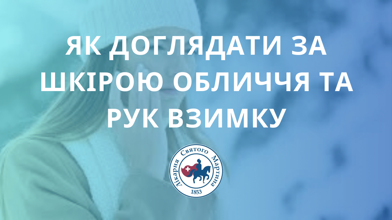 Як доглядати за шкірою обличчя та рук взимку