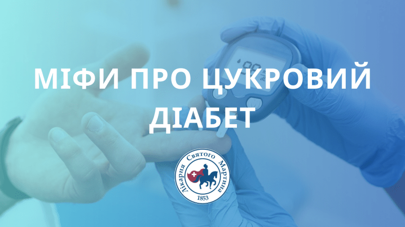 Найпоширеніші міфи про цукровий діабет