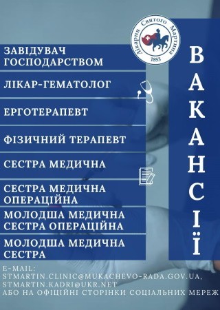 КНП “Лікарня Святого Мартина” запрошує на роботу в свою команду завідувача господарством КНП “Лікарня Святого Мартина” запрошує на роботу в свою команду завідувача господарством