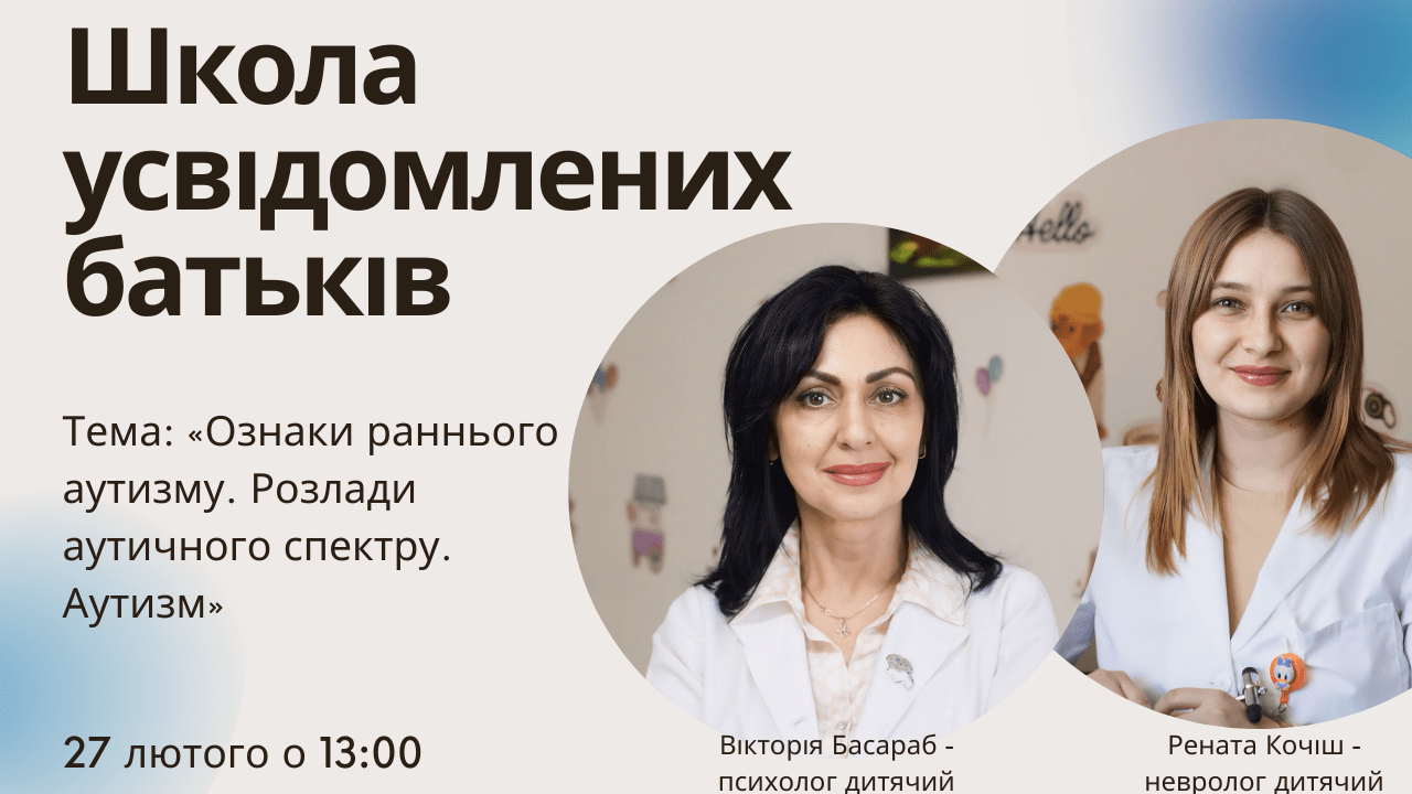 27 лютого о 13 годині відбудеться "Школа усвідомлених батьків"
