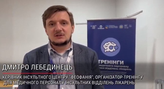 Тренінг для медичного персоналу інсультних відділень
