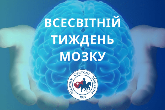 Всесвітній тиждень мозку