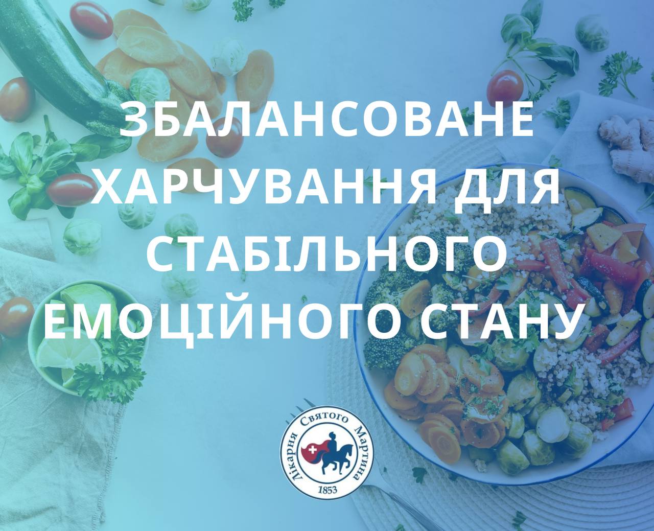 Збалансоване харчування