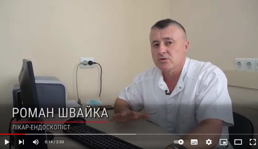 Про ендоскопічні обстеження