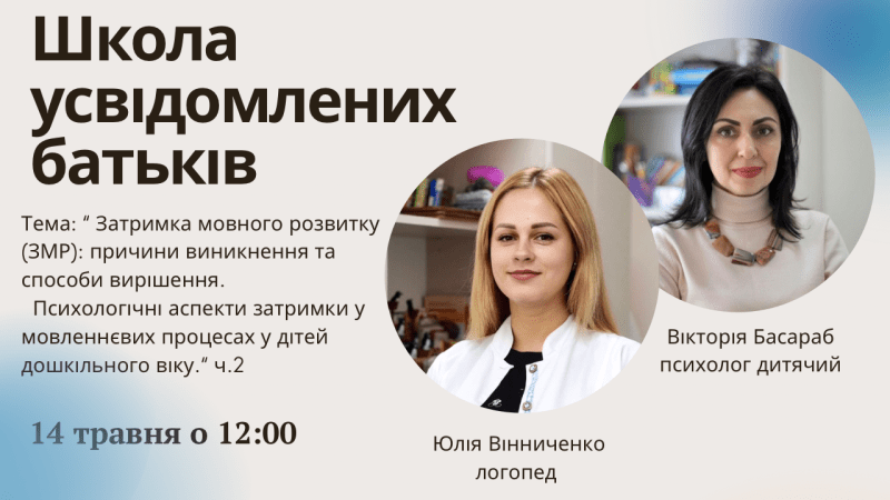 Запрошуємо всіх кому небайдужий розвиток власних дітей на безкоштовні пізнавальні заняття у "Школі відповідального батьківства"