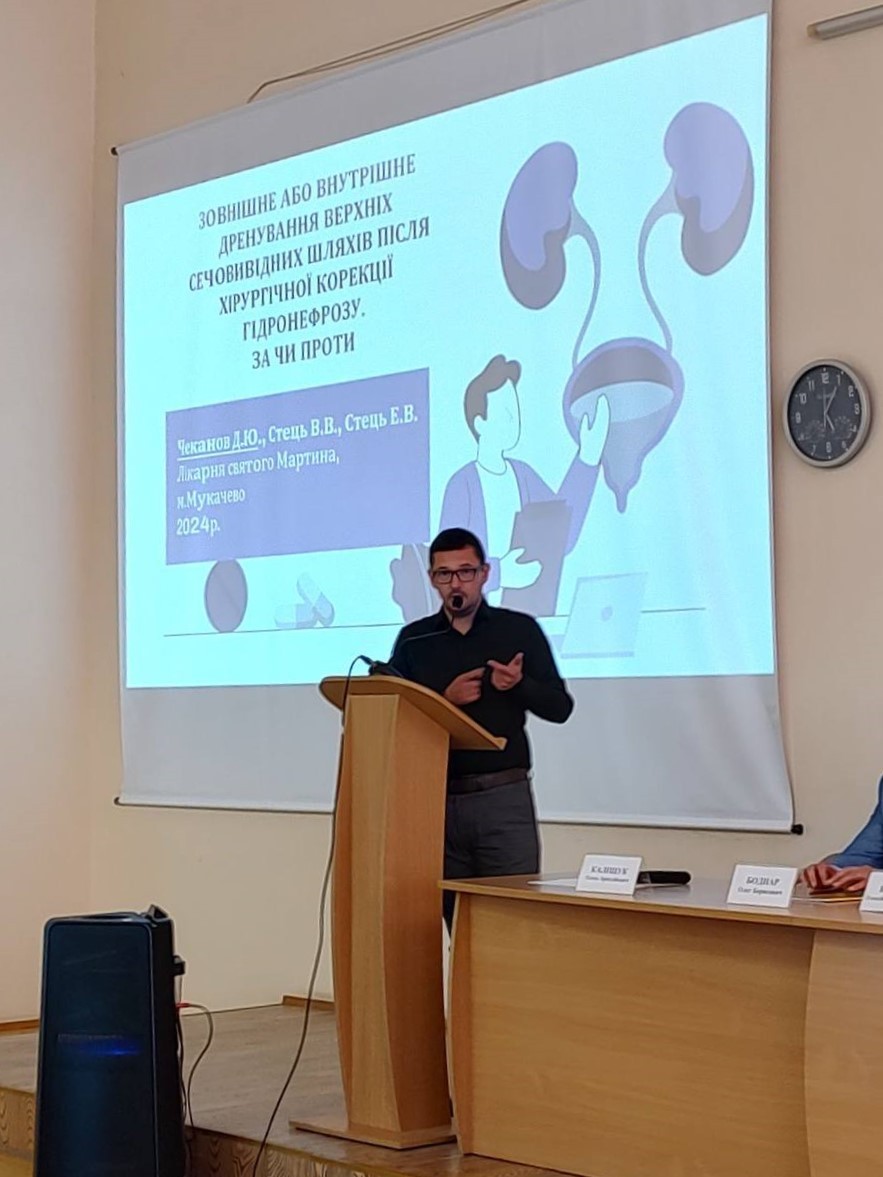 Лікарі-урологи дитячі Лікарні Святого Мартина Дмитро Чеканов та Владислав Стець презентували свою доповідь на конференції з міжнародною участю