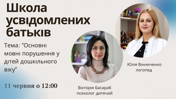 Школа усвідомлених батьків: тема "Основні мовні порушення у дітей дошкільного віку"