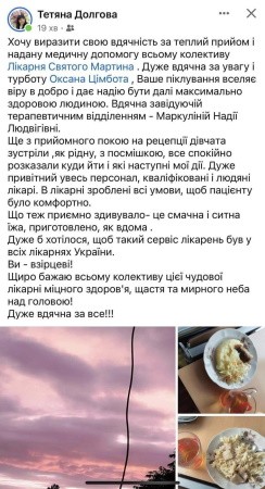 Ділимося відгуком, який залишила пацієнтка терапевтичного відділення