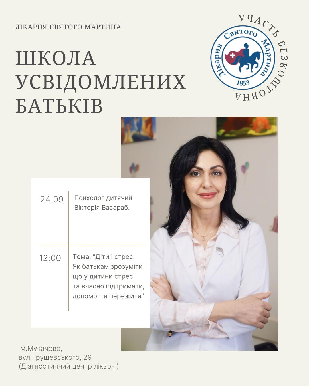 У "Школі усвідомлених батьків" дитячий психолог Вікторія Басараб розповість про стрес у дітей