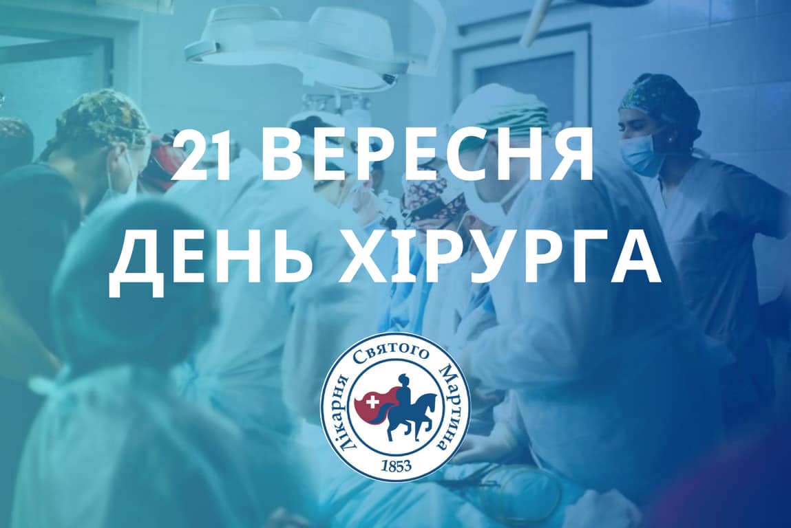 У третю суботу вересня в Україні відзначають День хірурга