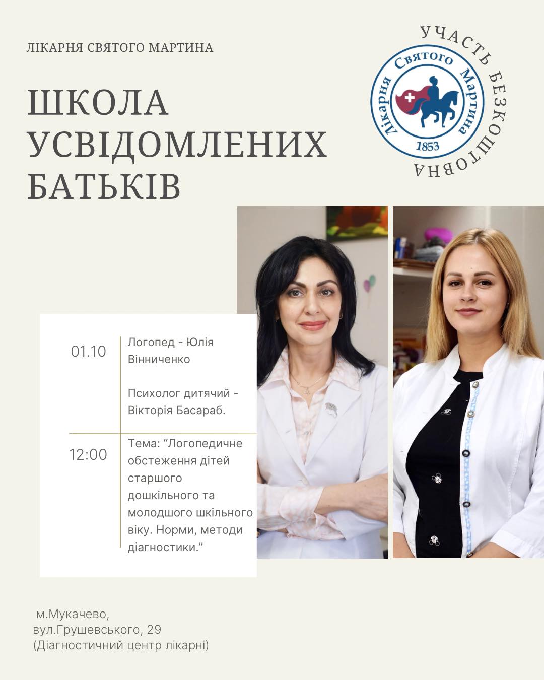 Логопедичні проблеми у дітей старшого дошкільного та молодшого шкільного віку