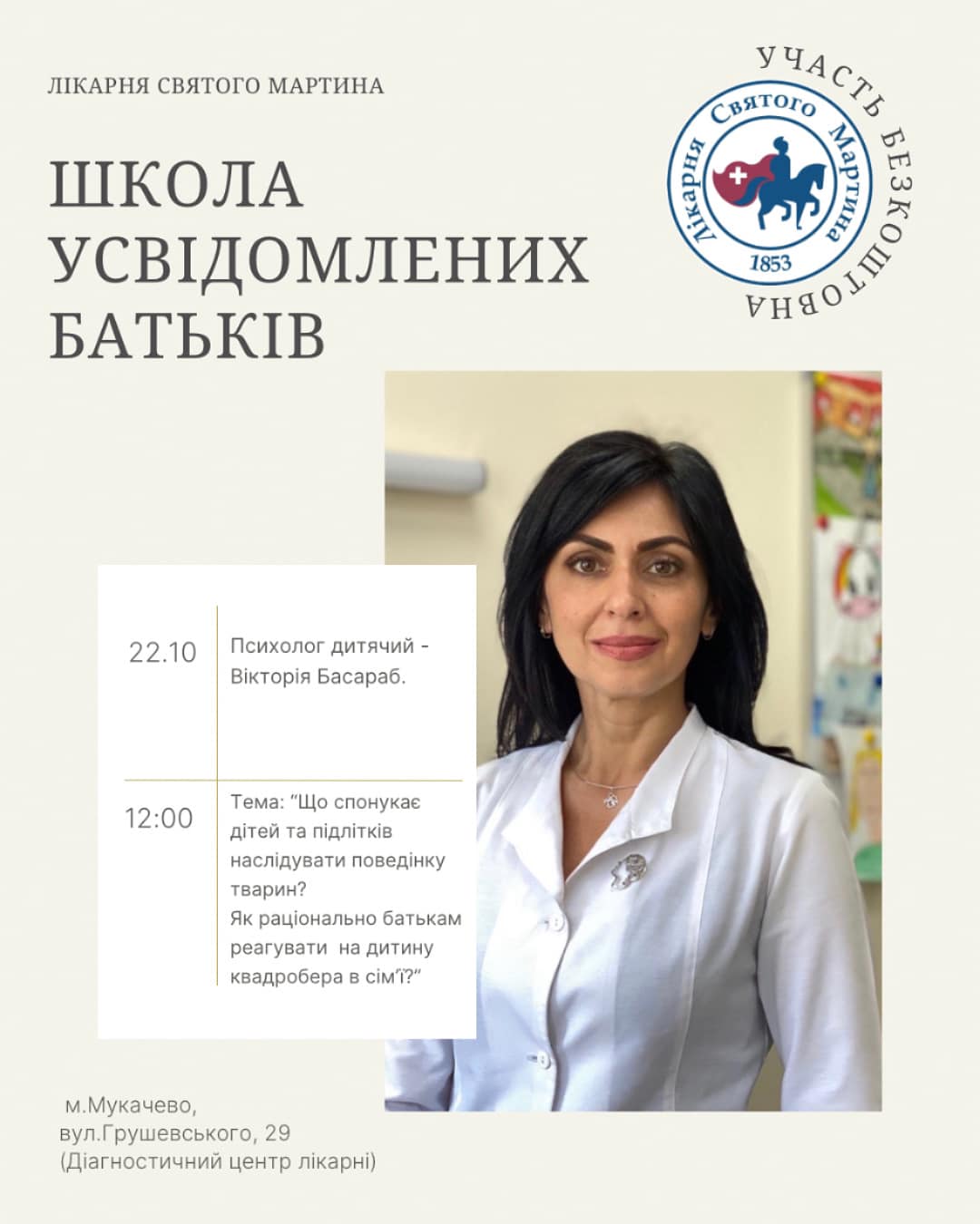 Запрошуємо в "Школу усвідомлених батьків"!