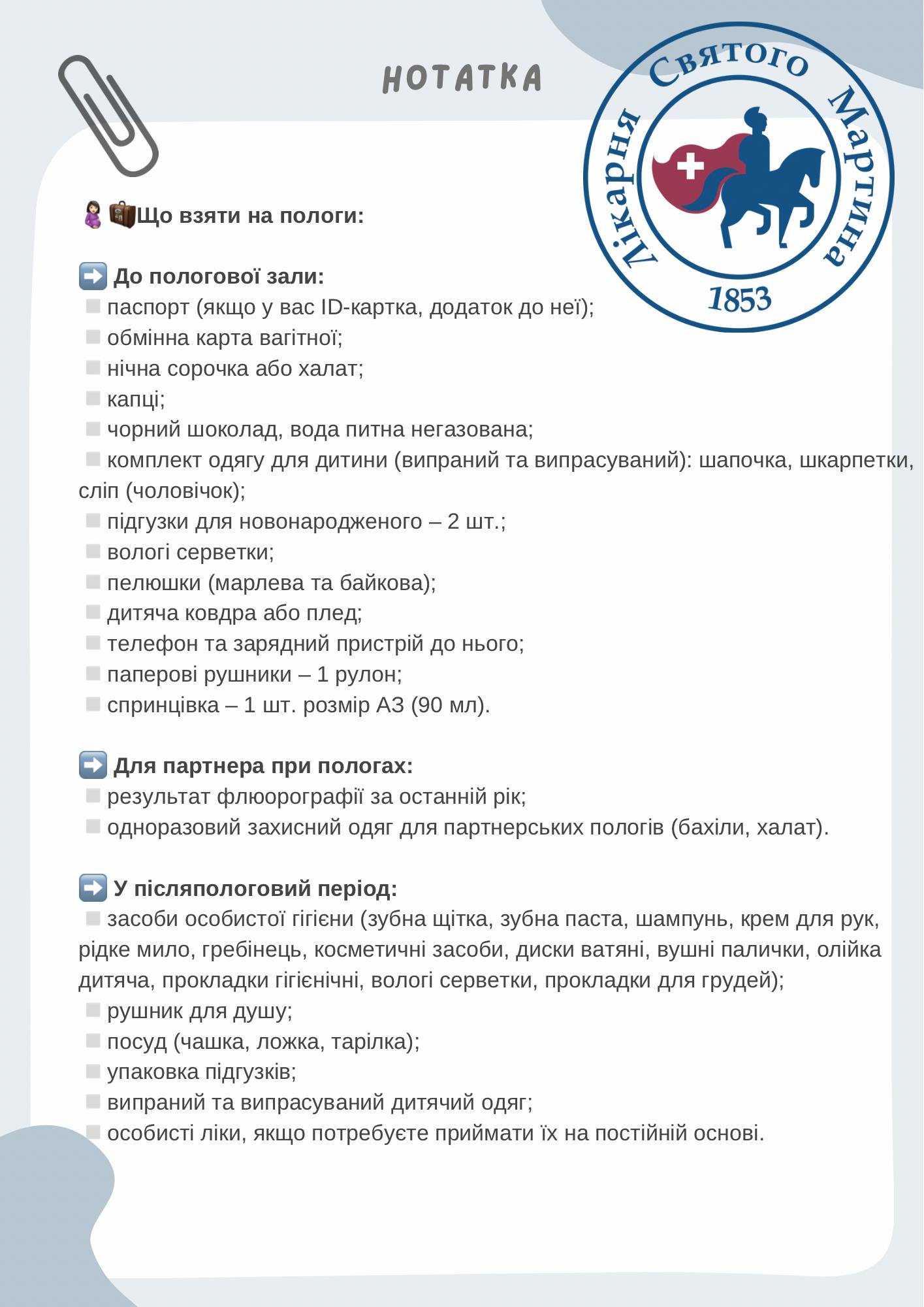 Що взяти на пологи