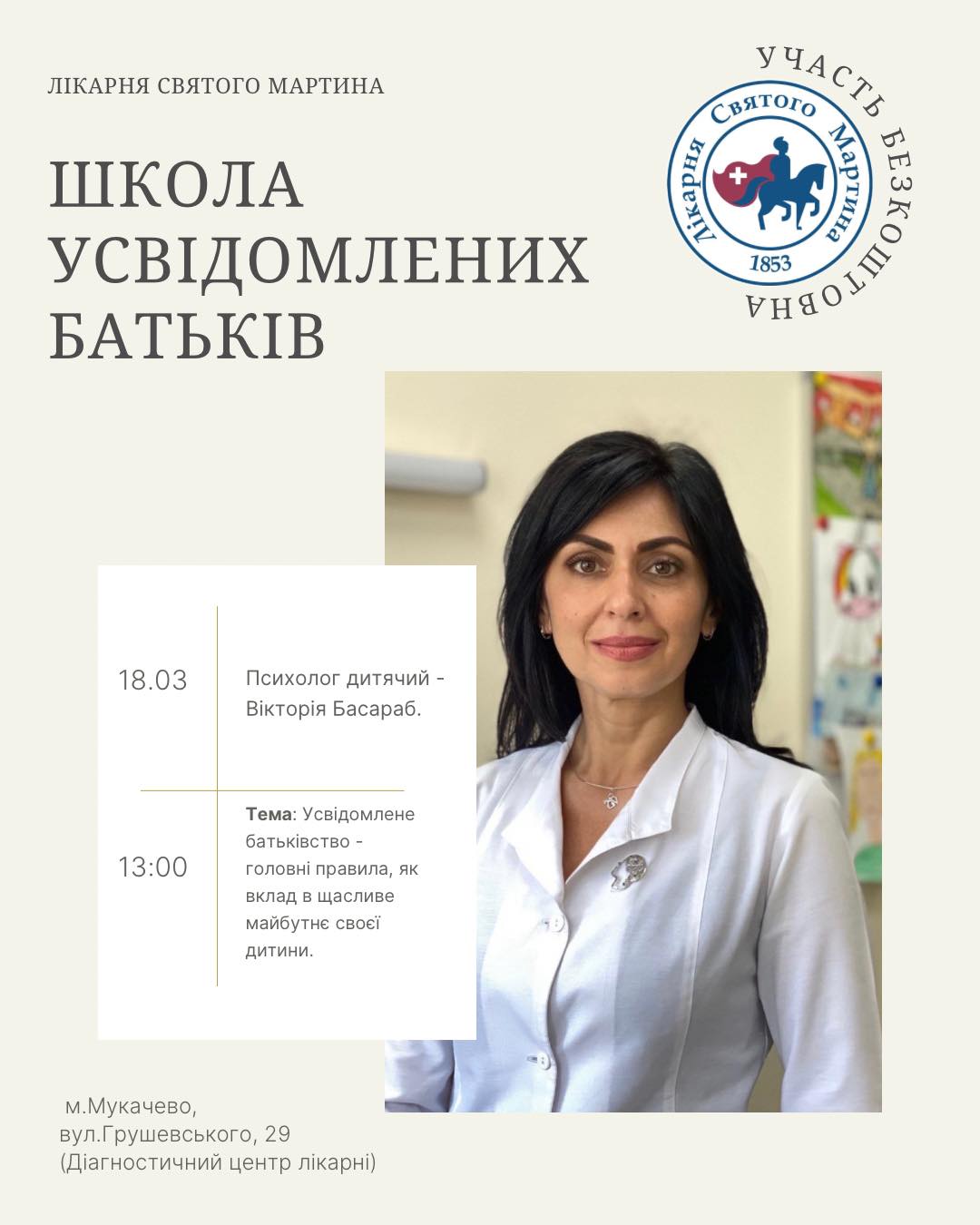 Запрошуємо на зустріч у "Школі усвідомлених батьків" на базі Лікарні Святого Мартина!