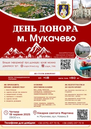 Запрошуємо приєднатися до Всесвітнього дня донора крові